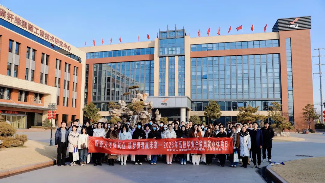 大學(xué)生就業(yè)體驗日活動 | 赫達，給你想要的未來！